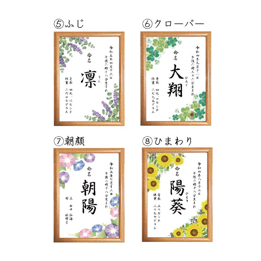 季節の花の命名書 キッズ/ベビー/マタニティのメモリアル/セレモニー用品(命名紙)の商品写真