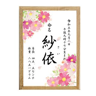 季節の花の命名書(命名紙)