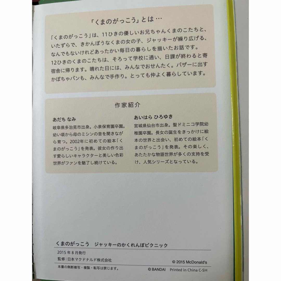 くまのがっこう(クマノガッコウ)のくまのがっこう　絵本6冊　ハッピーセット エンタメ/ホビーの本(絵本/児童書)の商品写真