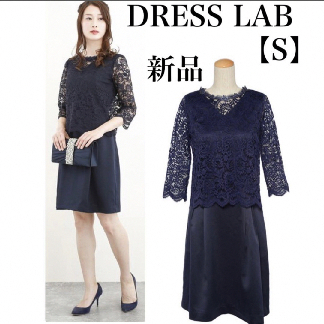 DRESS LAB(ドレスラボ)の【新品】【値下げ中】黒　ドレスラボ　フォーマルワンピース　S レディースのフォーマル/ドレス(ミディアムドレス)の商品写真