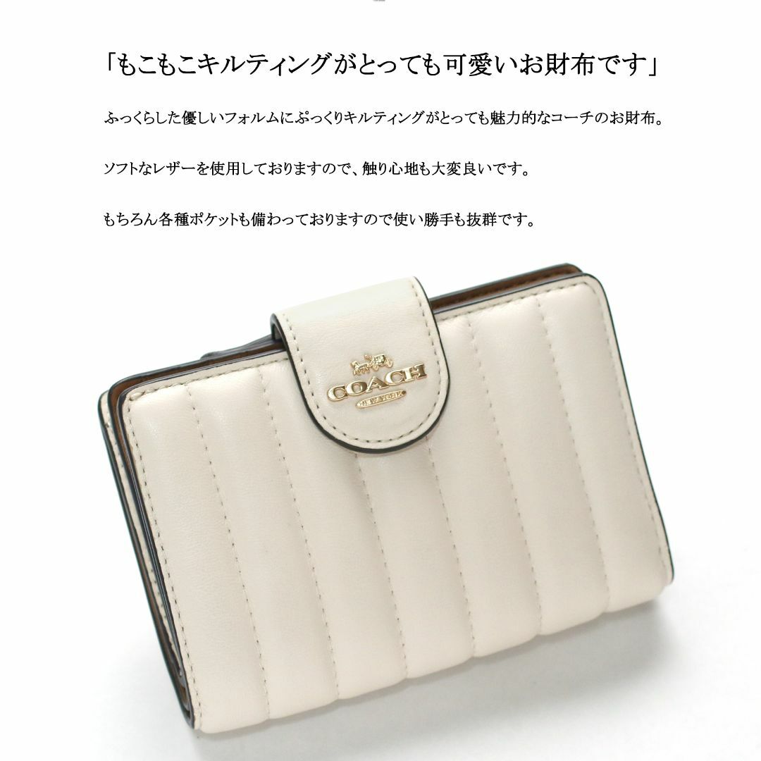 新品☆COACH(コーチ) ホワイト キルティング  レザー 折り財布
