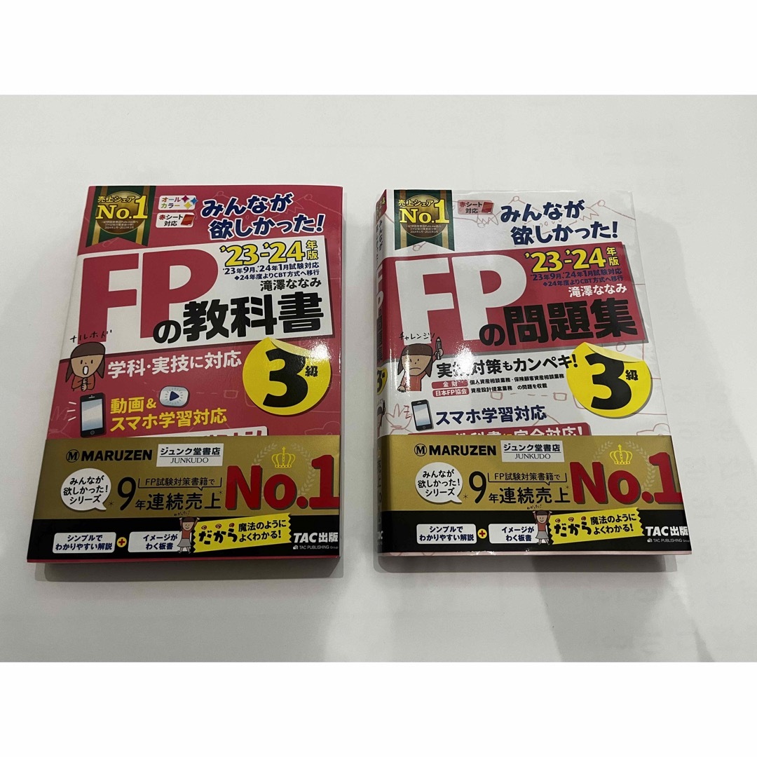 TAC出版(タックシュッパン)のみんなが欲しかった！ＦＰの教科書&問題集３級 ２０２３－２０２４年版 エンタメ/ホビーの本(資格/検定)の商品写真