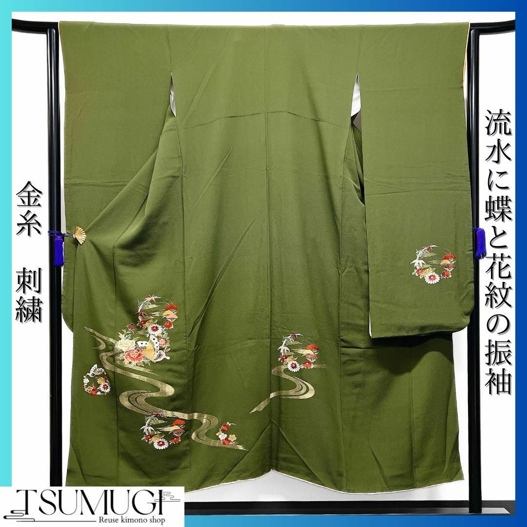 金糸 刺繍 流水に蝶と花紋の刺繍振袖 着物-