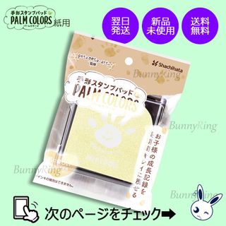 シャチハタ(Shachihata)のシヤチハタ パームカラーズ しろ HPS-A/H-W(手形/足形)