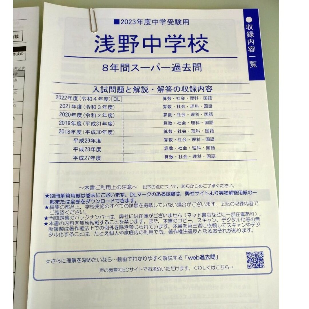 【裁断済】浅野中学校 2023年度受験用 過去問 エンタメ/ホビーの本(語学/参考書)の商品写真