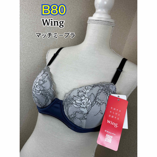 ウィング(Wing)のWing マッチミーブラ B80 (KB2002)(ブラ)