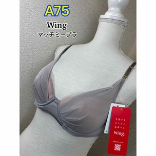 ウィング(Wing)のWing マッチミーブラ A75 (KB2011)(ブラ)