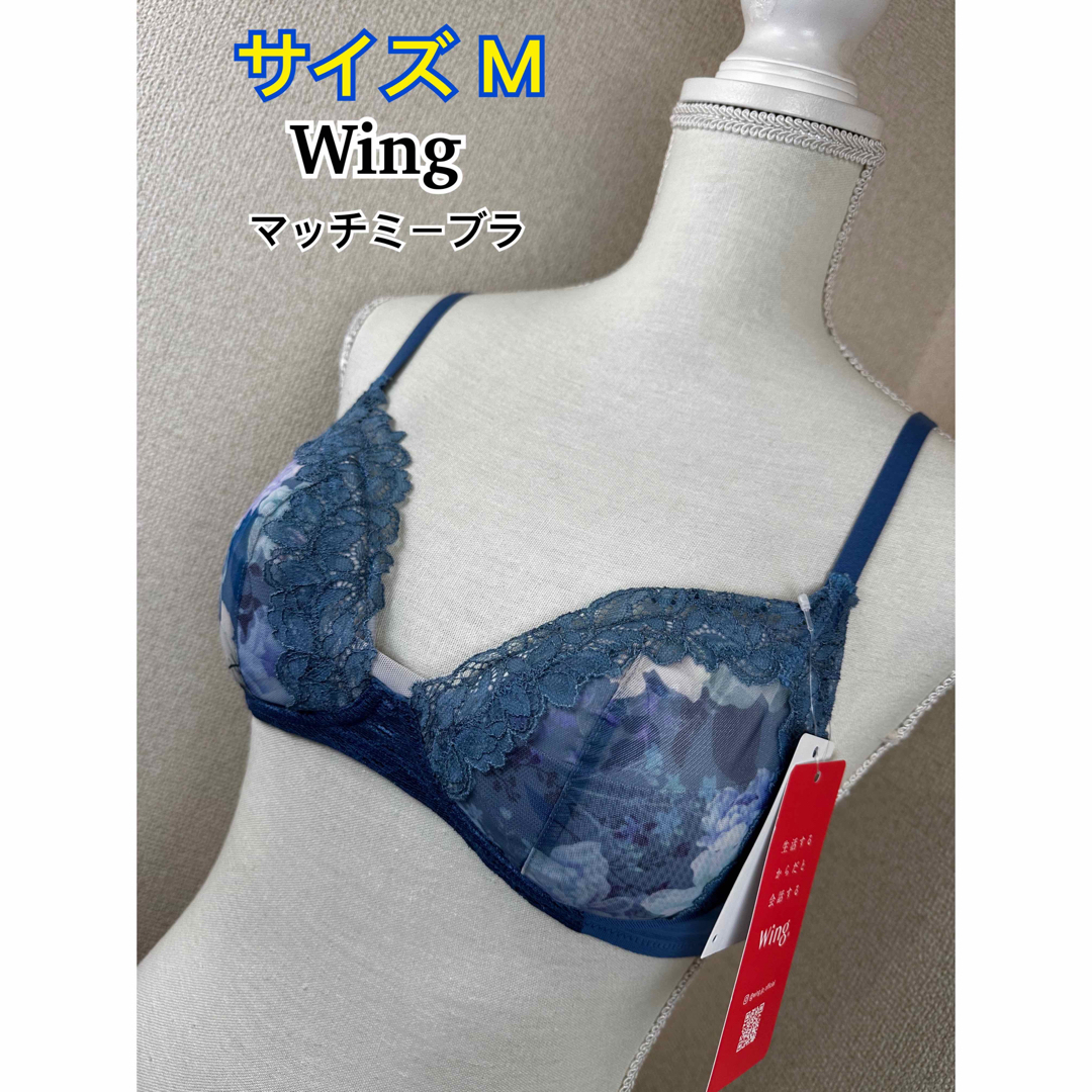 Wing(ウィング)のWing マッチミーブラ M (KB2070) レディースの下着/アンダーウェア(ブラ)の商品写真