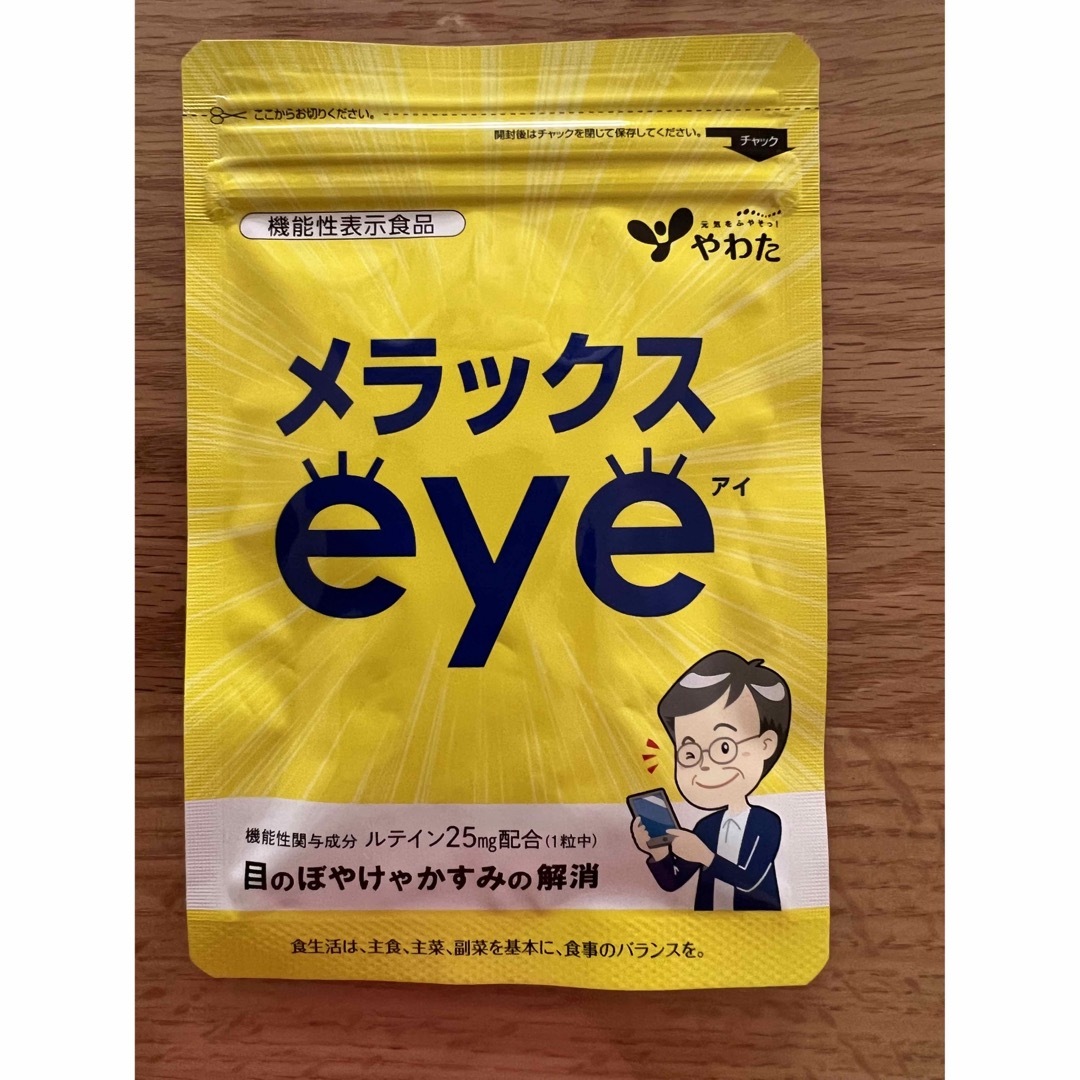 やわたのメラックスeye30粒入り✖️3袋 食品/飲料/酒の健康食品(その他)の商品写真