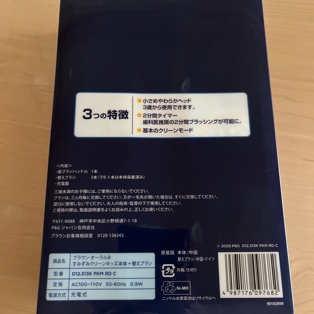 ポケモン　電動歯ブラシセット キッズ/ベビー/マタニティの洗浄/衛生用品(歯ブラシ/歯みがき用品)の商品写真