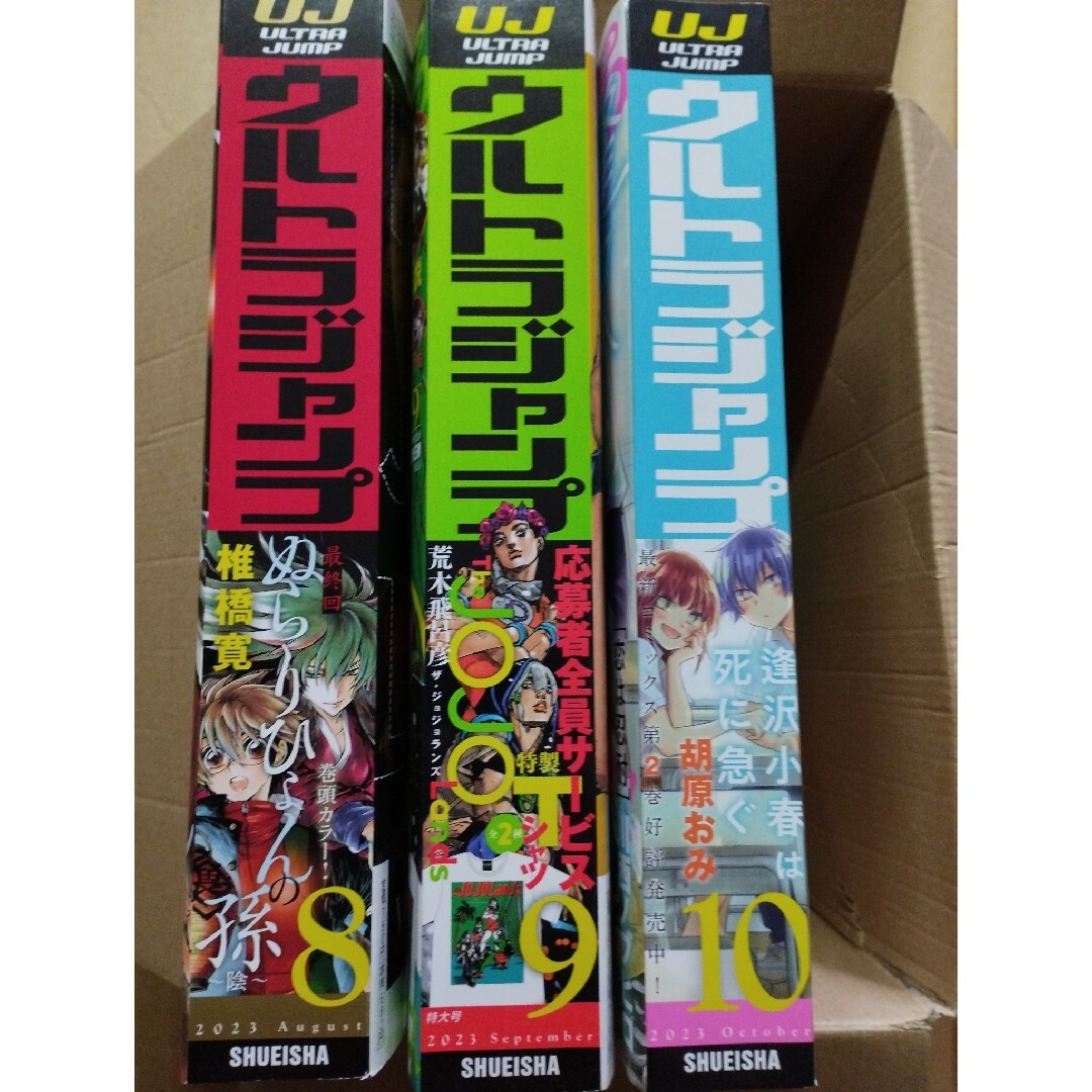 【3冊】ウルトラジャンプ 2023年 8、9、10月号 エンタメ/ホビーの雑誌(アート/エンタメ/ホビー)の商品写真