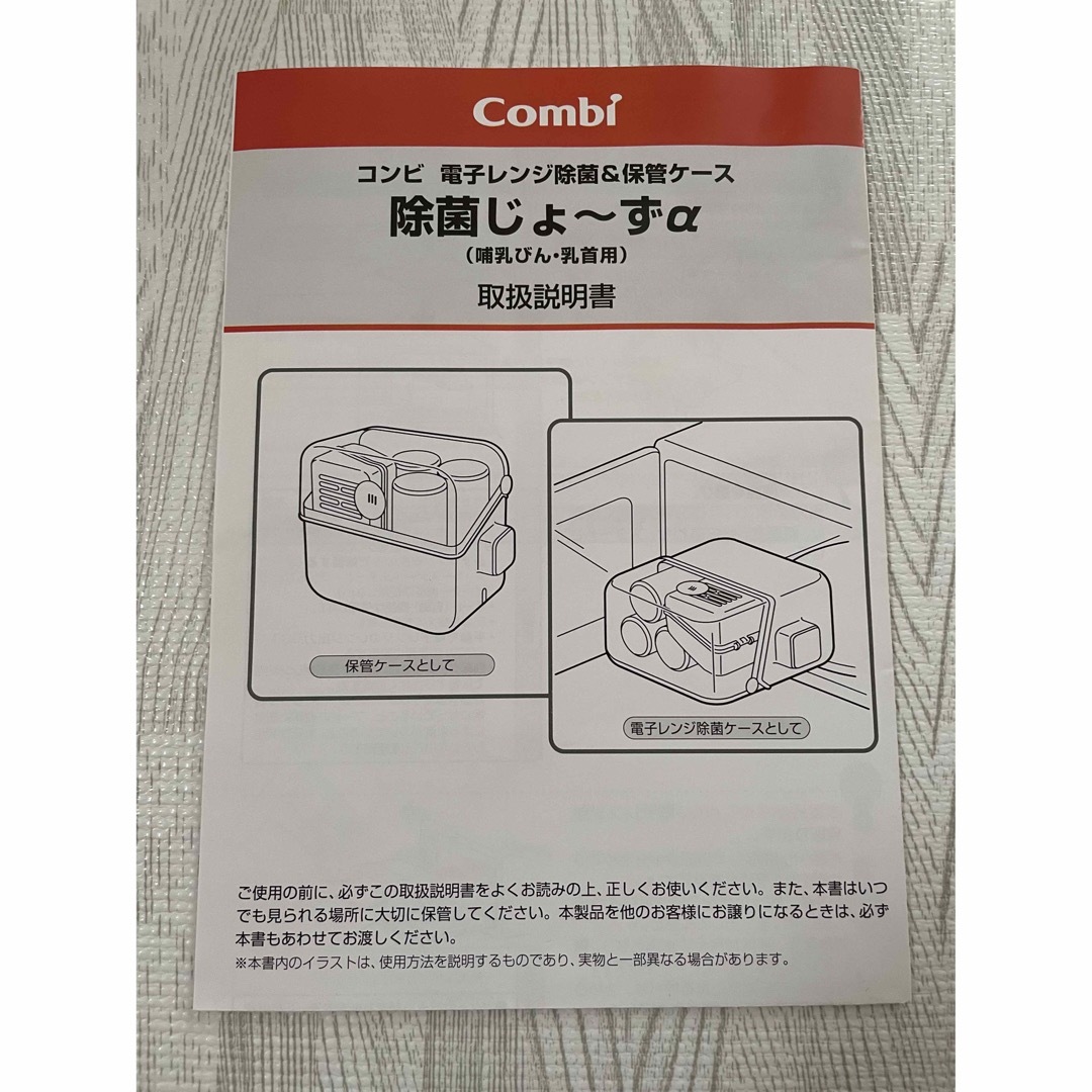 combi(コンビ)のCombi 除菌じょ〜ずα キッズ/ベビー/マタニティの洗浄/衛生用品(哺乳ビン用消毒/衛生ケース)の商品写真