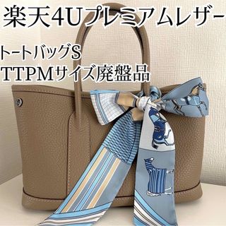 美品 4u プレミアムレザー 本革トートバッグS TTPM グレージュ