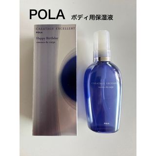 【新品】POLA☆クレアテージ エクセレント プレシャス　セレクト　保湿クリーム