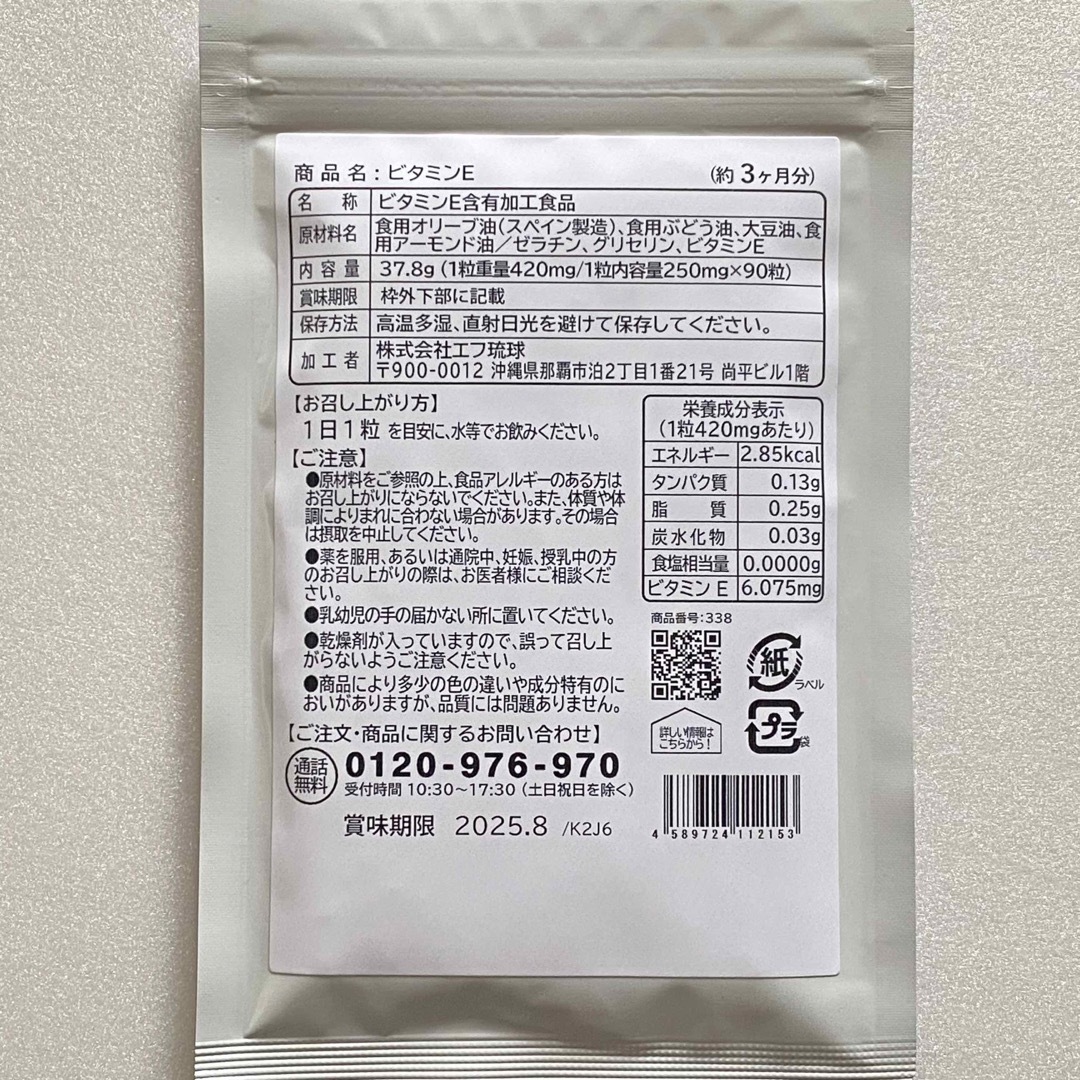 ビタミンE サプリメント 大豆オイル アーモンドオイル グレープシードオイル  食品/飲料/酒の健康食品(ビタミン)の商品写真