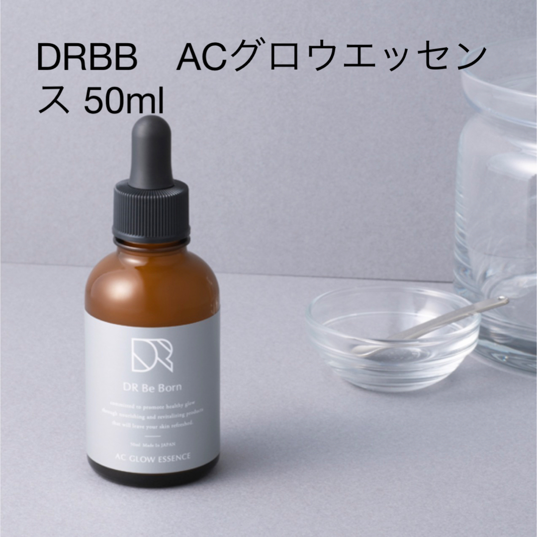 DRBB　ACグロウエッセンス 50ml