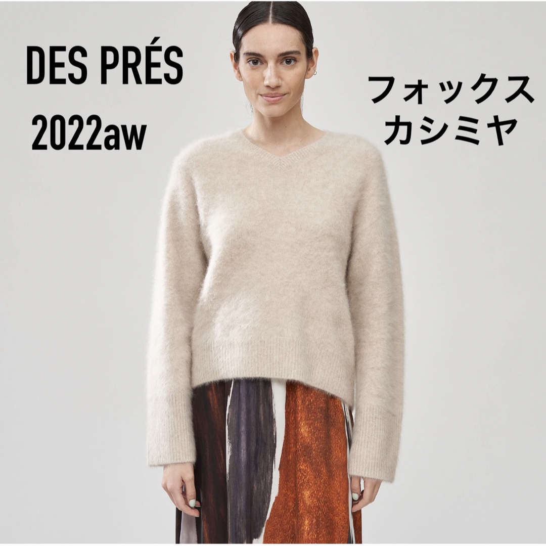 DES PRES - 【美品】DES PRÉS フォックスカシミヤVネックプルオーバー