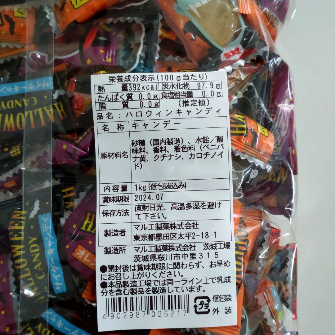 やおきん(ヤオキン)のNo.1 ハロウィン　お菓子プチギフト　お菓子ブーケ　マシュマロ　4袋セット 食品/飲料/酒の食品(菓子/デザート)の商品写真