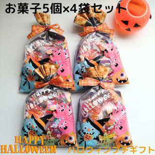 ヤオキン(やおきん)のNo.1 ハロウィン　お菓子プチギフト　お菓子ブーケ　マシュマロ　4袋セット(菓子/デザート)