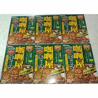 ハウスショクヒン(ハウス食品)のカリー屋カレーキーマカレー6袋セット　レトルトカレー　House　ハウス食品(レトルト食品)