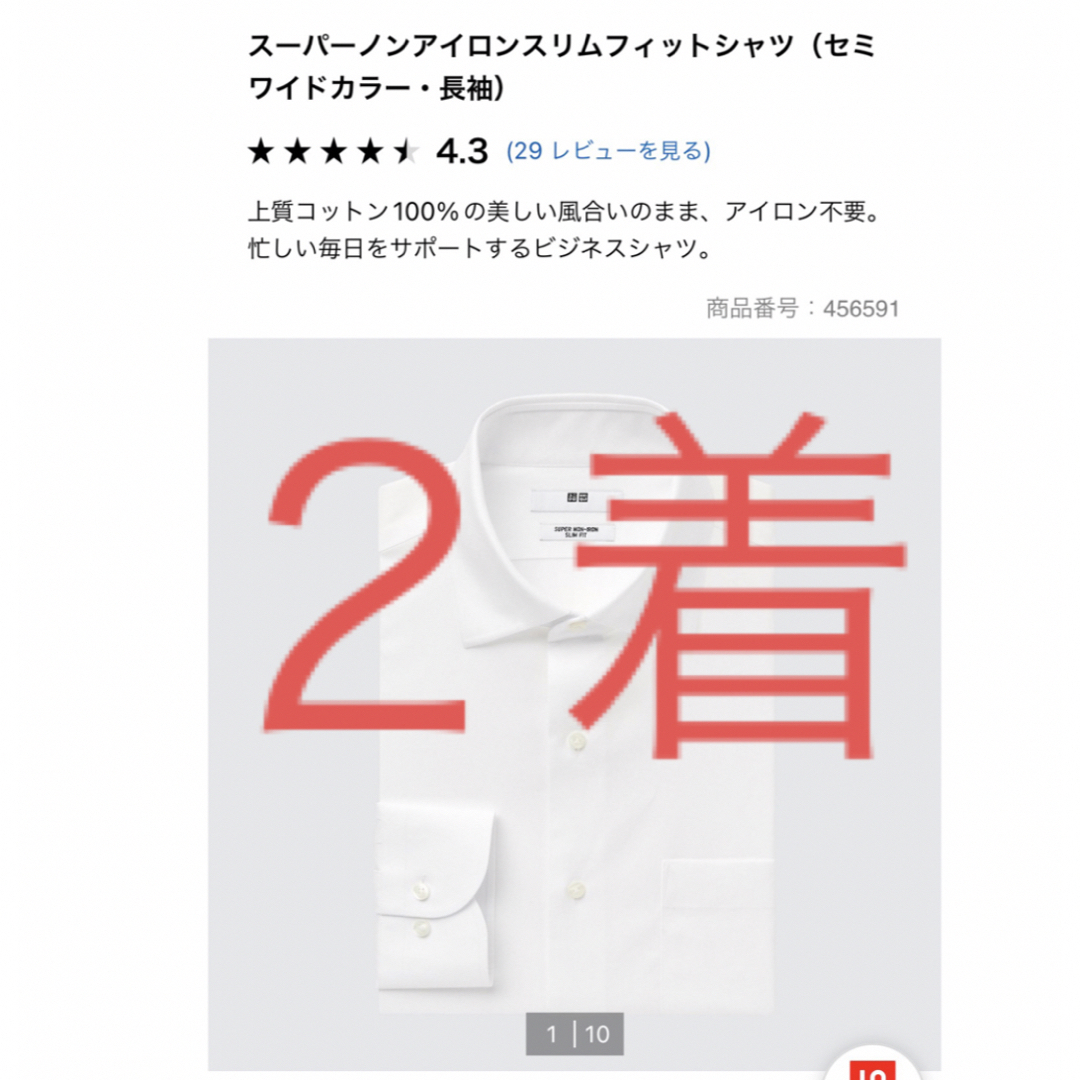 UNIQLO(ユニクロ)のユニクロ　スーパーノンアイロンスリムフィットセミワイドシャツ２着 メンズのトップス(シャツ)の商品写真