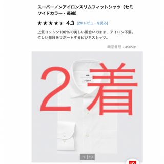 ユニクロ(UNIQLO)のユニクロ　スーパーノンアイロンスリムフィットセミワイドシャツ２着(シャツ)