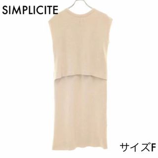 シンプリシテェ(Simplicite)のシンプルシティ ニットワンピース F ピンクベージュ SIMPLICITE(ロングワンピース/マキシワンピース)