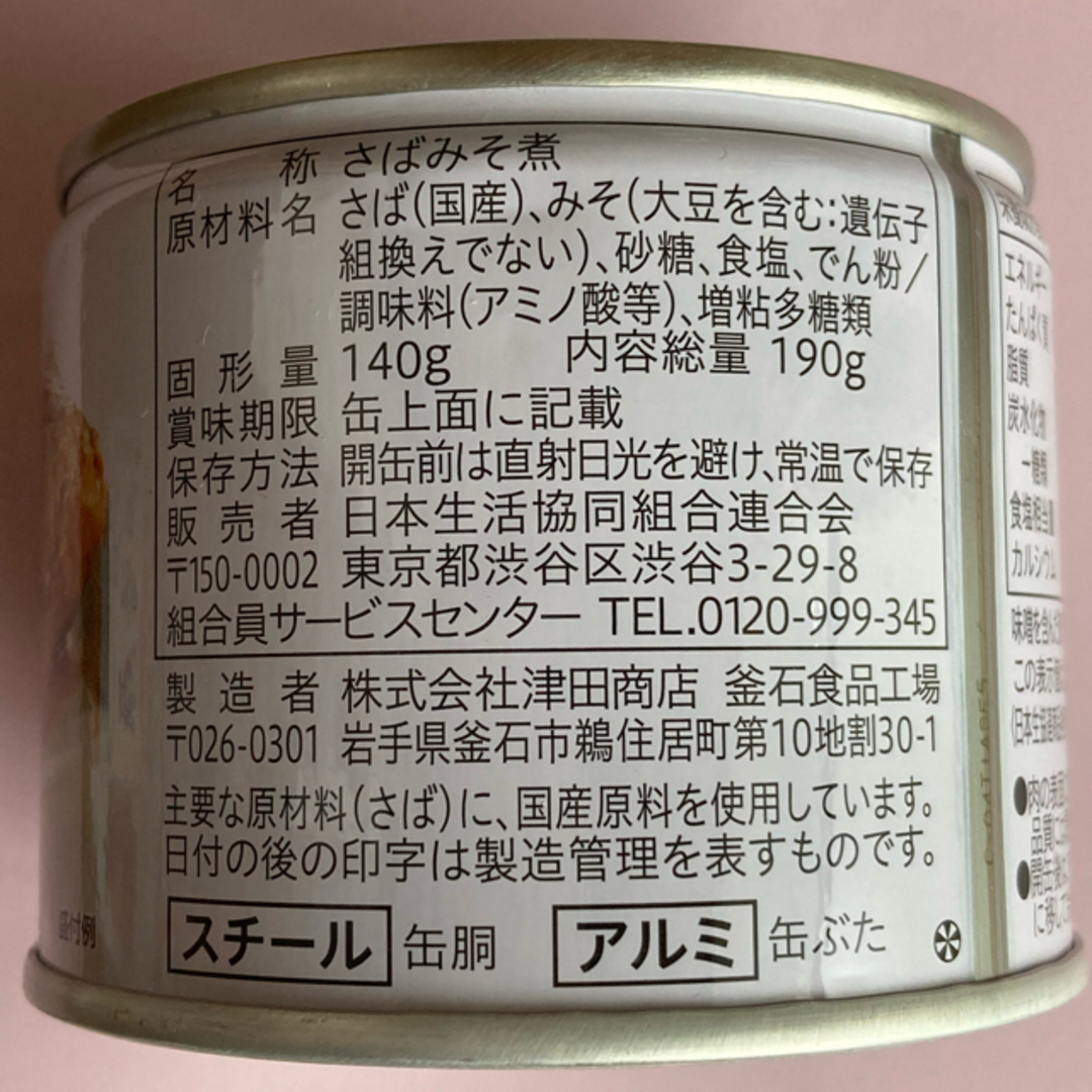 ＣＯＯＰ　﻿コープ　さばみそ煮・さば水煮　６缶セット／大人気　美味しい　鯖缶 食品/飲料/酒の加工食品(缶詰/瓶詰)の商品写真