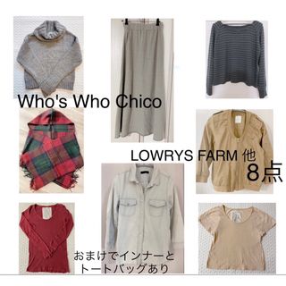 ローリーズファーム(LOWRYS FARM)の【まとめ売り＊おまけ付】Chico ローリーズファーム トップス スカート(カットソー(長袖/七分))