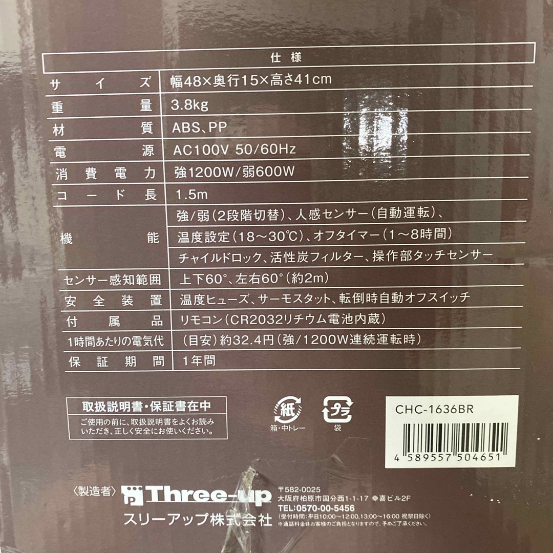 THREEUP(スリーアップ)のパネルセラミックヒーター　人感／室温センサー付　Three-up スリーアップ  スマホ/家電/カメラの冷暖房/空調(電気ヒーター)の商品写真