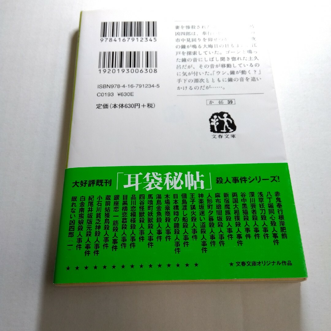 眠れない凶四郎 耳袋秘帖 ２ エンタメ/ホビーの本(その他)の商品写真