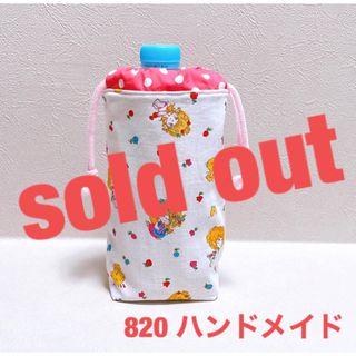 アドちゃん柄☆ハンドメイド☆ペットボトルカバー(ポーチ)