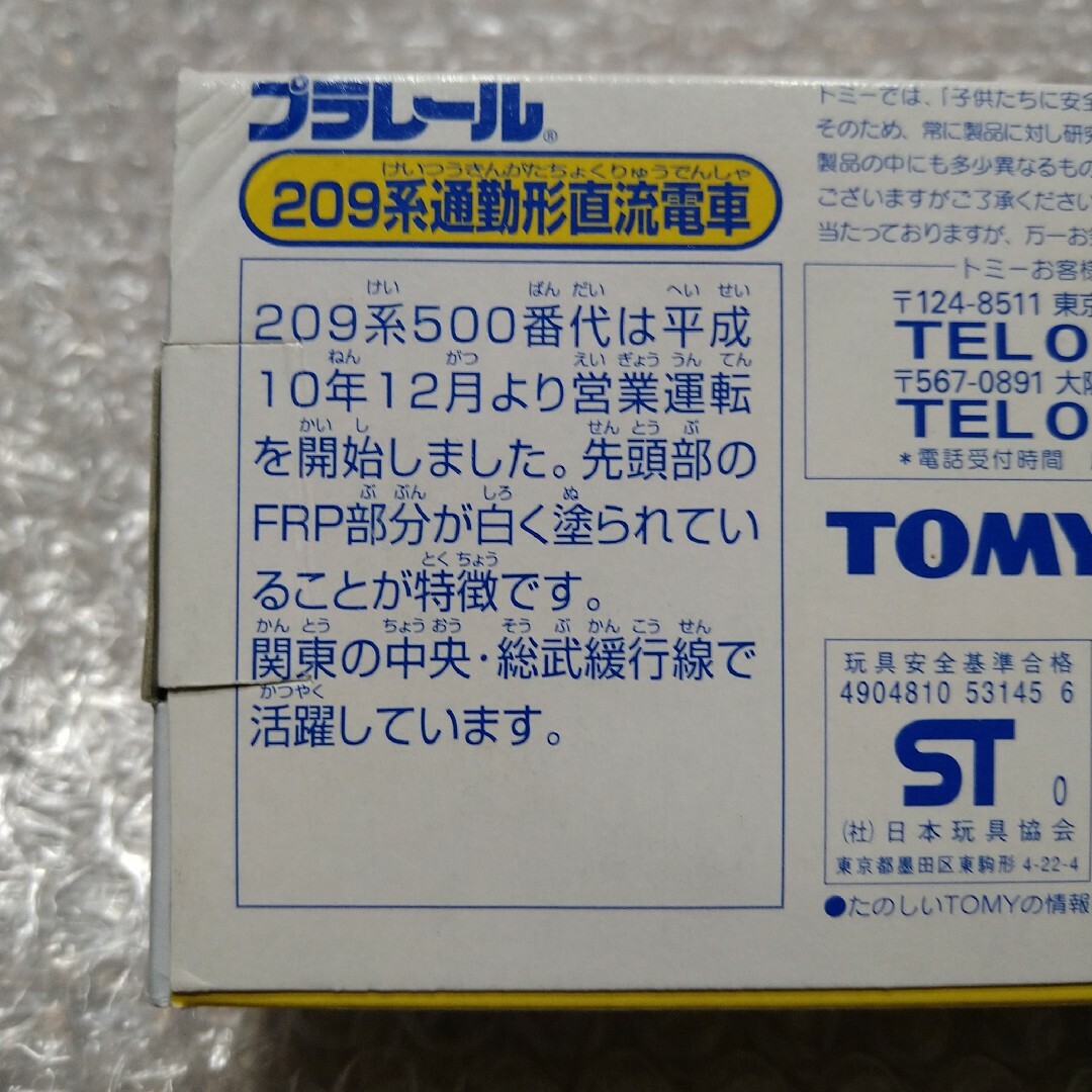 【未使用】プラレール 209系 通勤形直流電車 カナリア 9