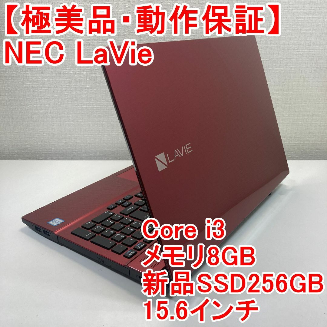 NEC LaVie ノートパソコン Windows11 （O34）