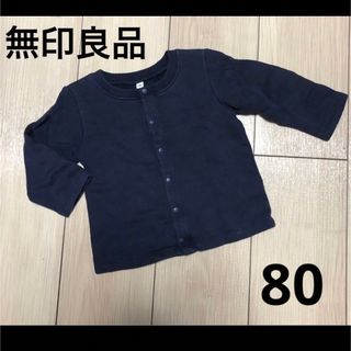 最終価格❤️無印良品　スナップボタンカーデ80