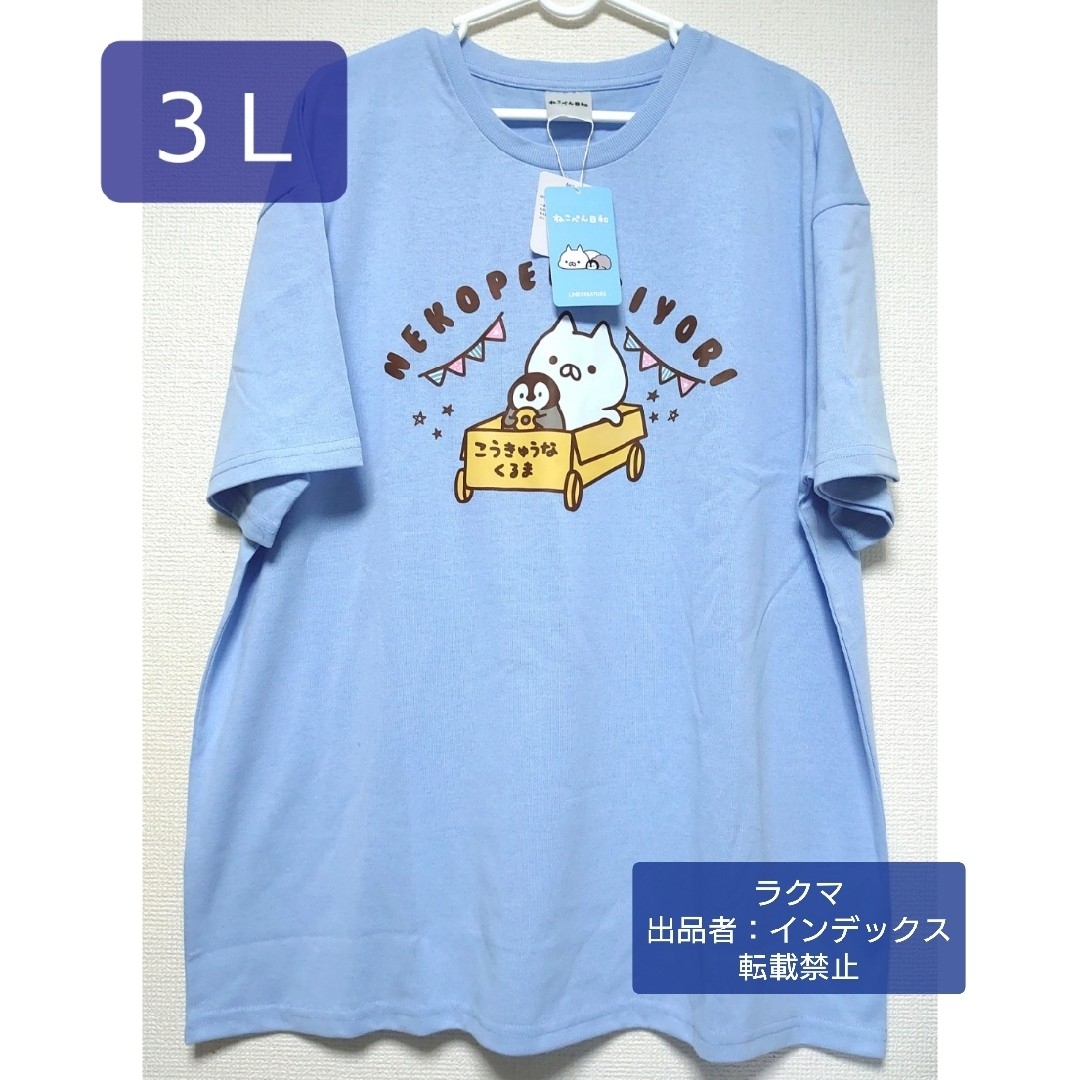 ねこぺん日和 Ｔシャツ ３Ｌ 半袖 ブルー ペンギン 猫 こうきゅうなくるま レディースのトップス(Tシャツ(半袖/袖なし))の商品写真