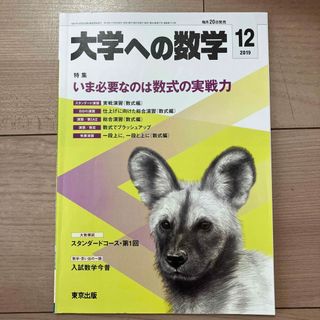 大学への数学 2019年 12月号(その他)