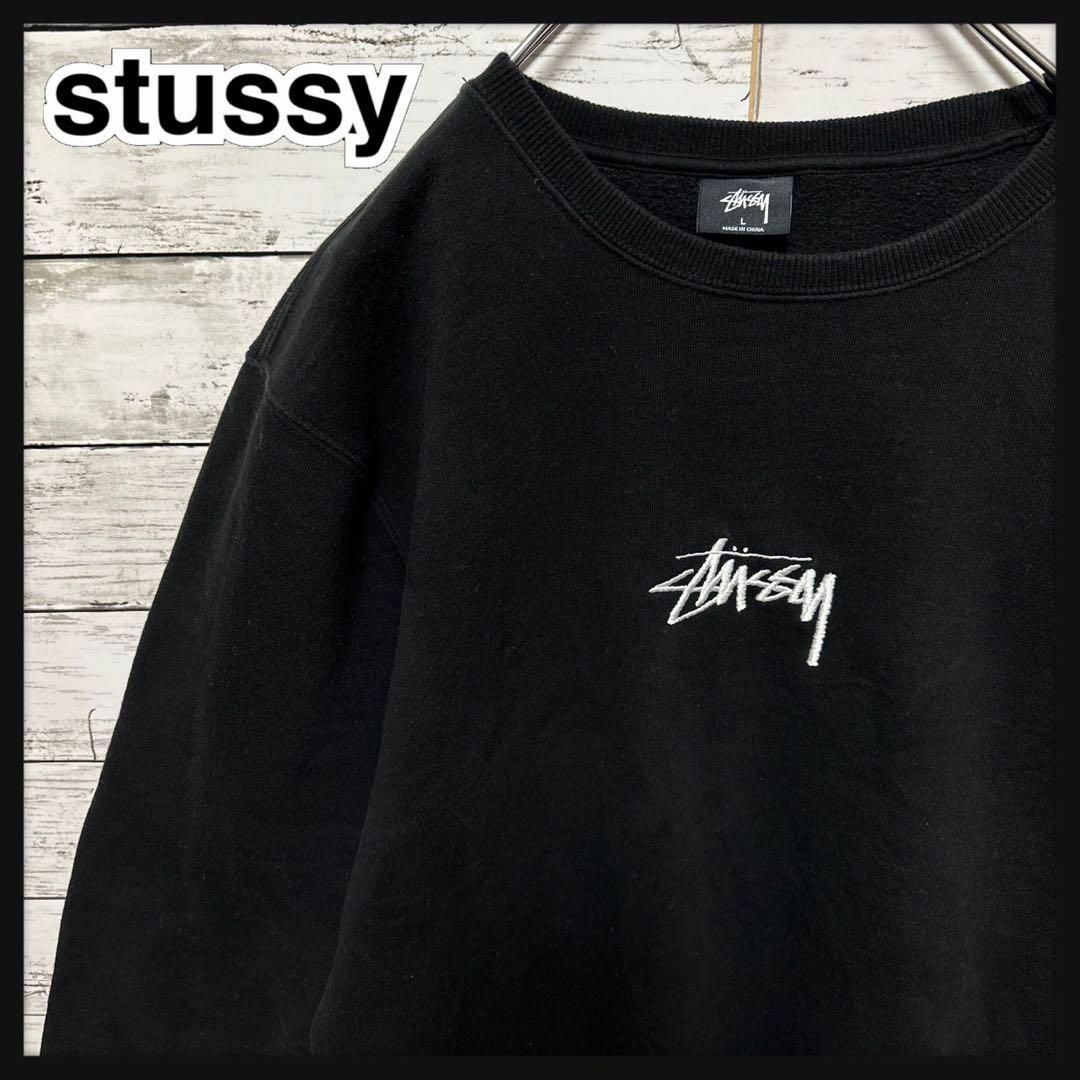 【STUSSY】ステューシー★スウェット　L　黒　センター刺繍ロゴ