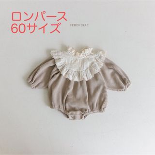 【新品未使用】BEBEHOLICロンパース　60サイズ(ロンパース)