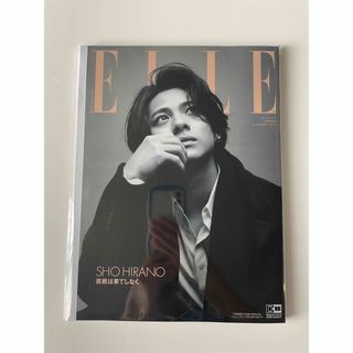 エル(ELLE)の【新品未読】エルジャポン  平野紫耀  11月号(ファッション)