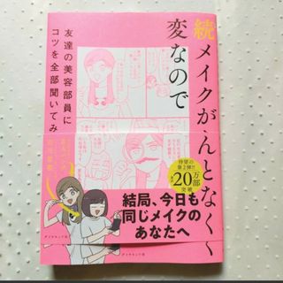 ダイヤモンドシャ(ダイヤモンド社)の続メイクがなんとなく変なので友達の美容部員にコツを全部聞いてみた(ファッション/美容)