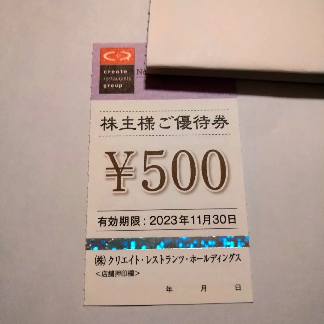 クリエイトレストラン株主優待500円 チケットの優待券/割引券(ショッピング)の商品写真