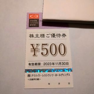 クリエイトレストラン株主優待500円(ショッピング)