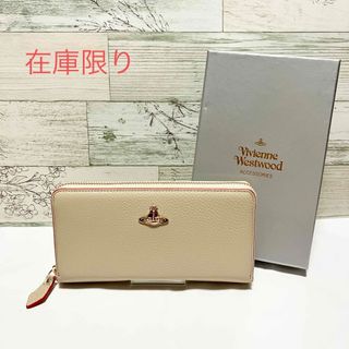 ヴィヴィアンウエストウッド(Vivienne Westwood)の【在庫限り！】ヴィヴィアン ウエストウッド　長財布　ベージュ(財布)