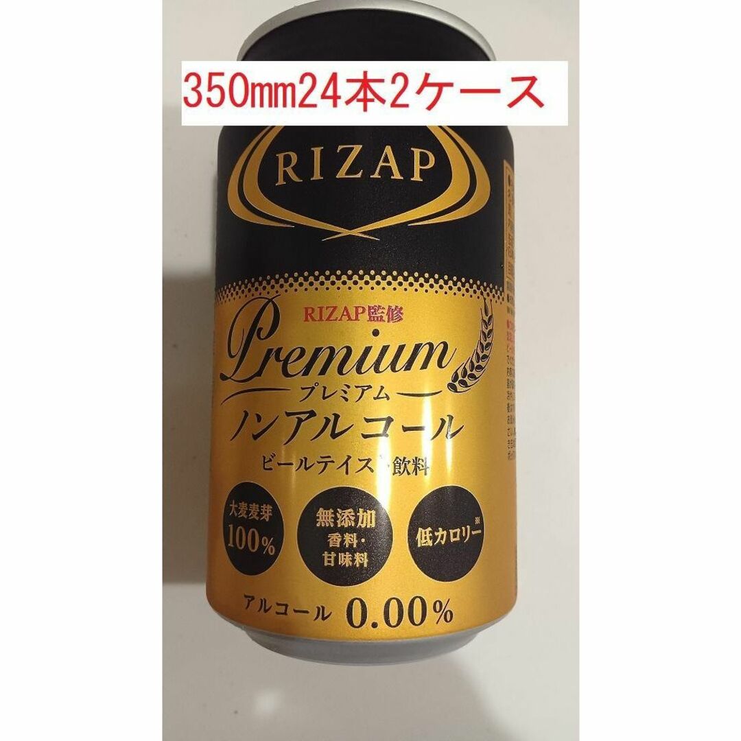 RIZAP - 2ケース】RIZAP ライザップ プレミアム ノンアルコールビール