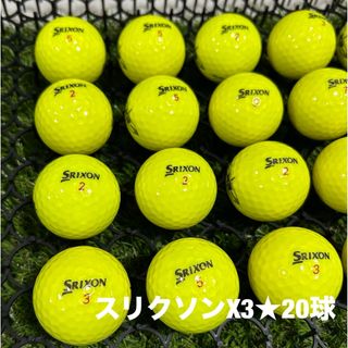 スリクソン(Srixon)のスリクソン　X3☆イエロー　20球　 S-Aランク(その他)