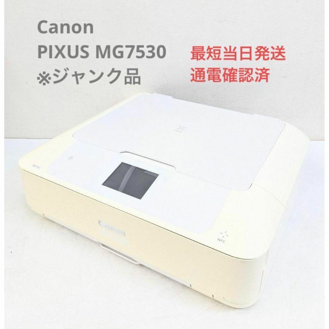 Canon Canon PIXUS MG7530 ジャンク品 インクジェットプリンター複合機の通販 by リユース家電のMCY｜キヤノンならラクマ