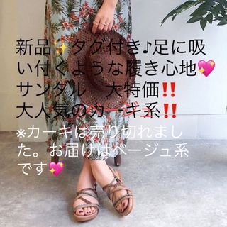 アシナガオジサン(あしながおじさん)の新品✨タグ付き♪足に吸い付くような履き心地💖サンダル　大特価‼️(サンダル)