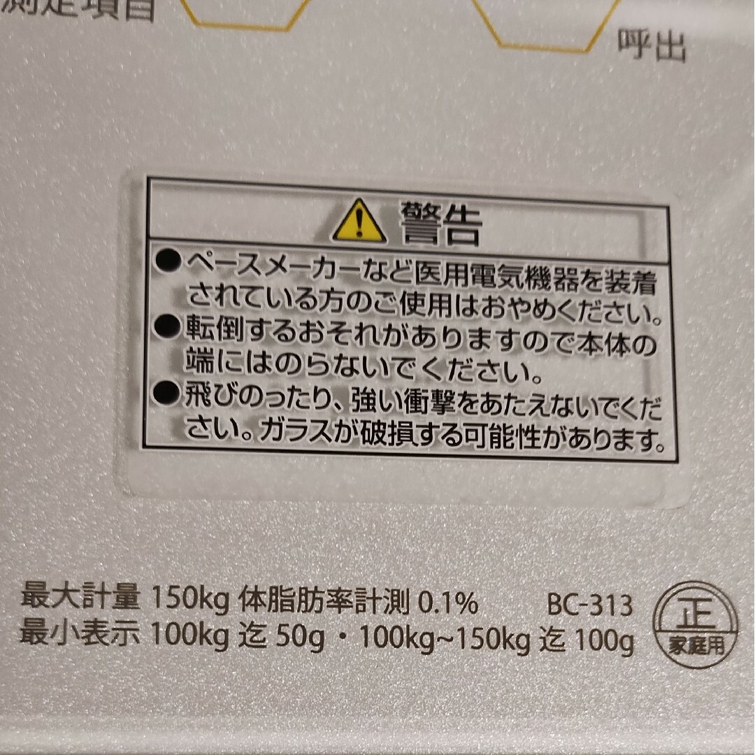 【送料無料】TANITA タニタ★InnerScan50★BC-313 スマホ/家電/カメラの美容/健康(体重計/体脂肪計)の商品写真