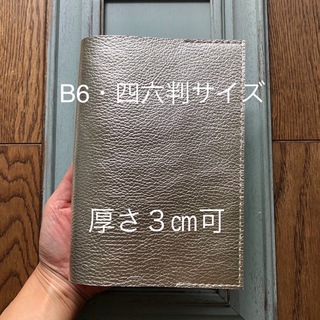 ④B6・四六判　特殊シンプル型のブックカバー85 牛革シワ柄型押しシルバー色(ブックカバー)